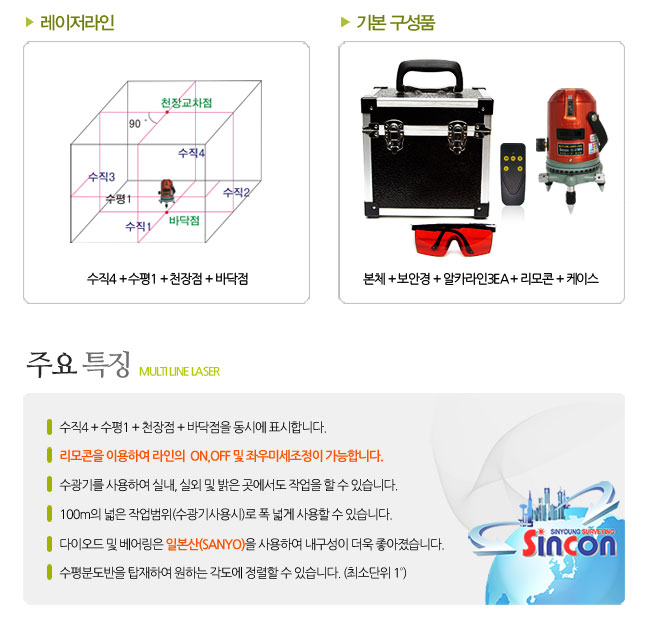 新坤全SL-270PR自動安平激光標線儀 新坤全SL-270PR自動安平激光標線儀