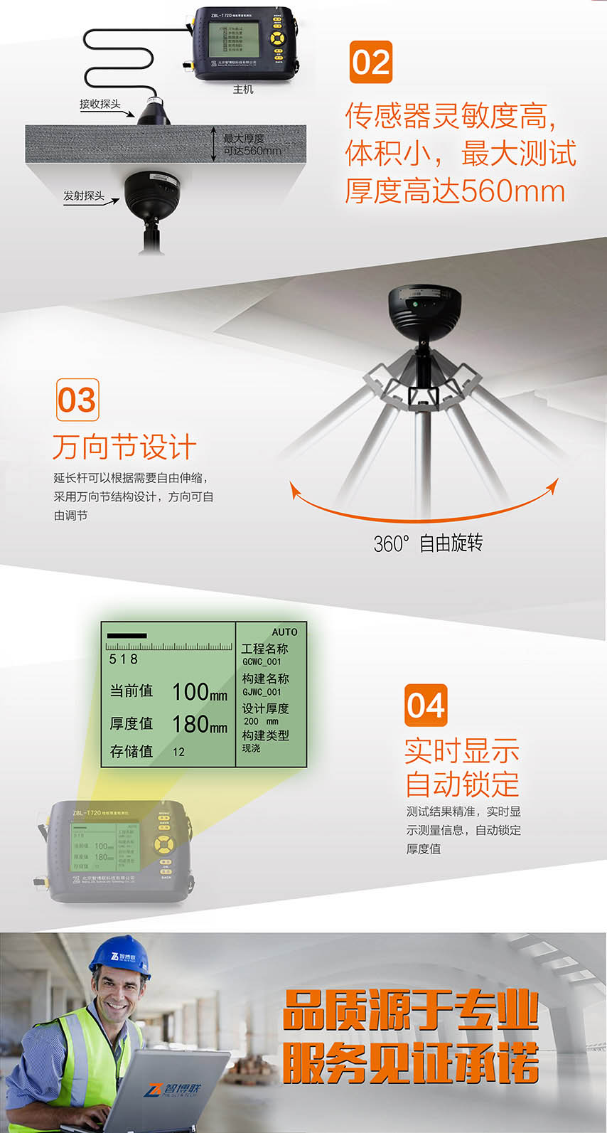 北京智博聯ZBL-T720樓板厚度檢測儀2 北京智博聯ZBL-T720樓板厚度檢測儀2