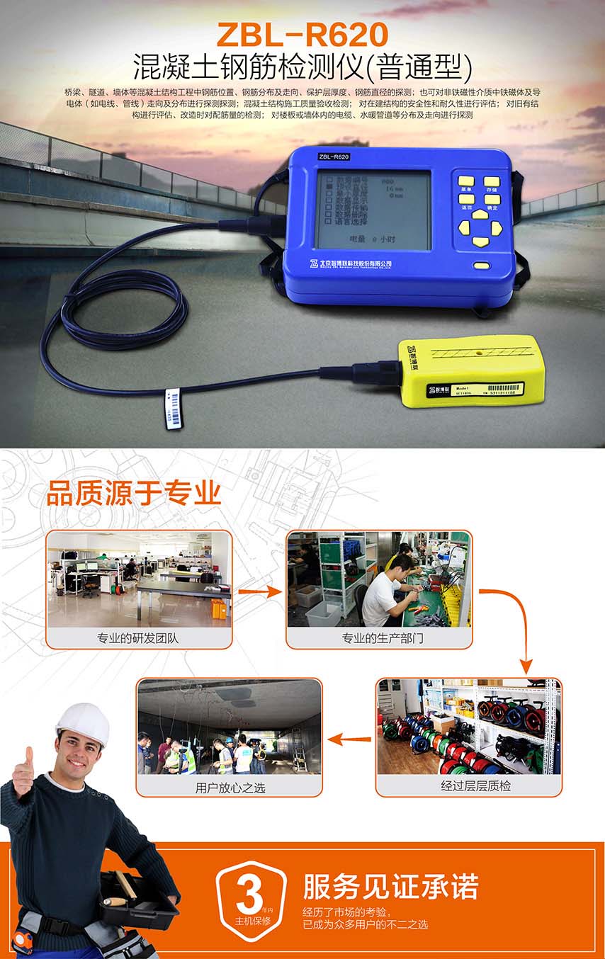 北京智博聯ZBL-R620混凝土鋼筋檢測儀(普通型)1 北京智博聯ZBL-R620混凝土鋼筋檢測儀(普通型)1