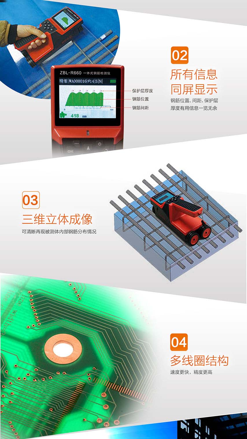 北京智博聯ZBL-R660一體式鋼筋檢測儀2 北京智博聯ZBL-R660一體式鋼筋檢測儀2