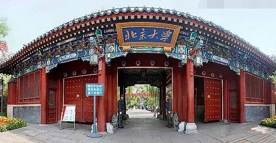 北京大學 北京大學