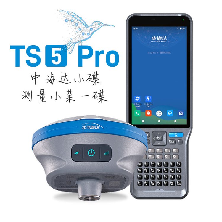 中海達(dá)RTK北斗海達(dá)TS5 Pro慣導(dǎo) 基準(zhǔn)站 移動(dòng)站