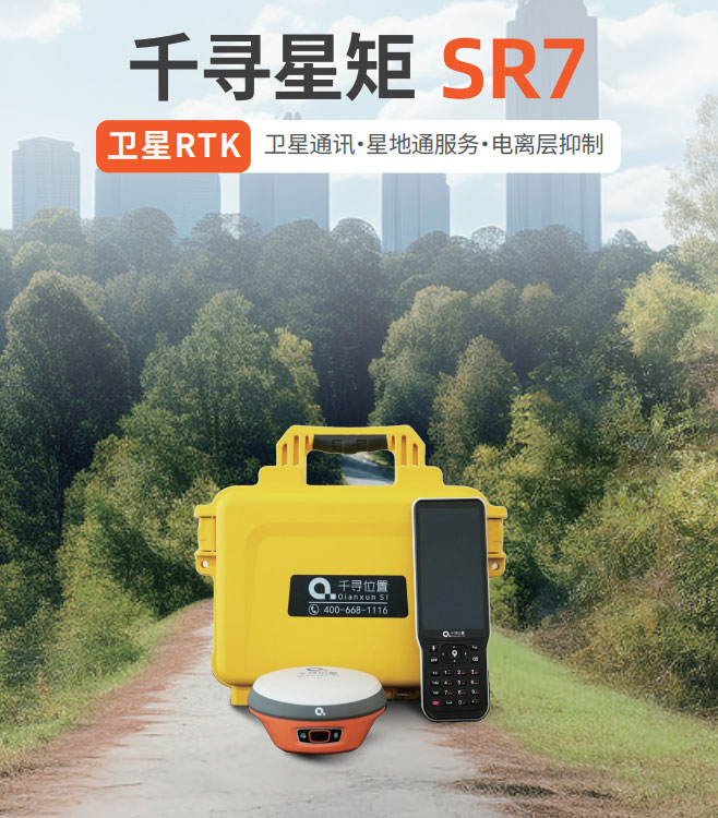 千尋星矩SR7 衛星RTK